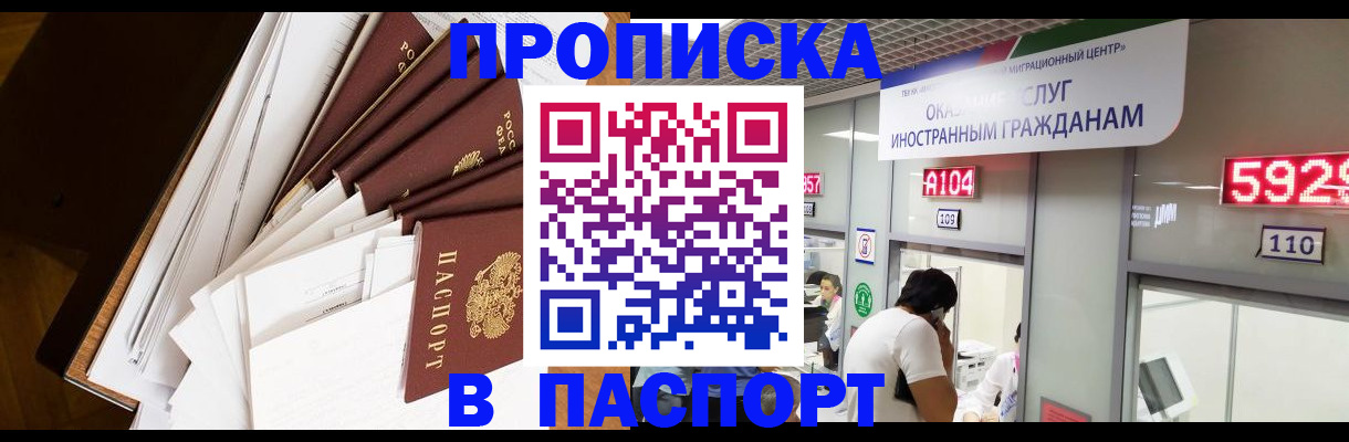 временная регистрация купить в Зернограде