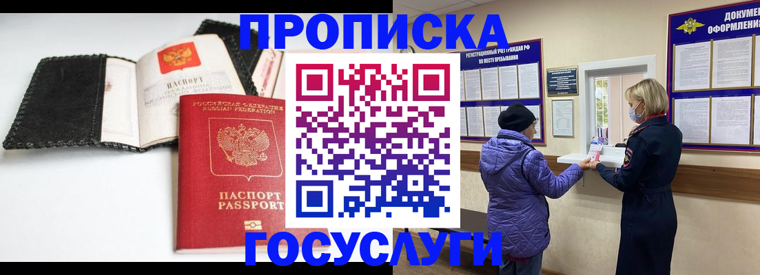 прописка штамп в Зернограде