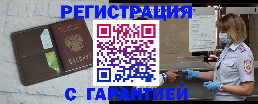 временная регистрация гарантия в Зернограде
