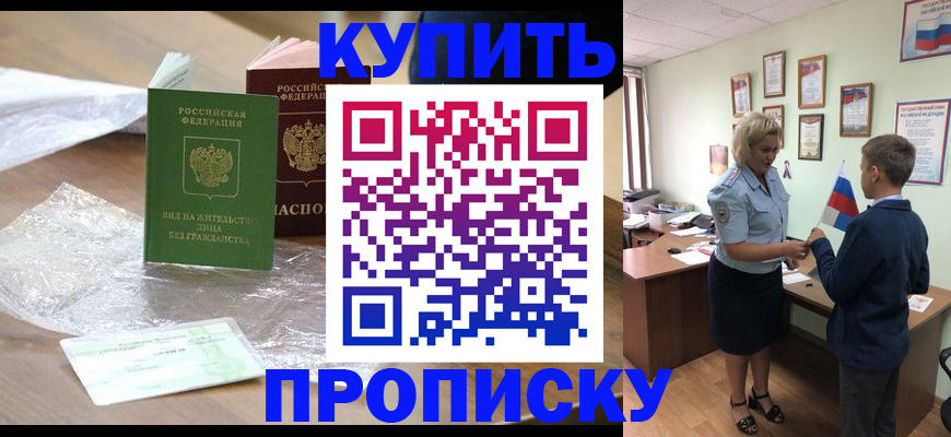 прописка для работы в Зернограде