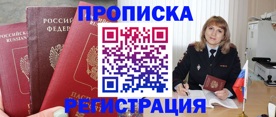 прописка для работы в Зернограде